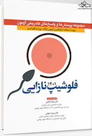 مجموعه پرسش  ها و پاسخ  های تشریحی آزمون فلوشیپ نازایی 1401